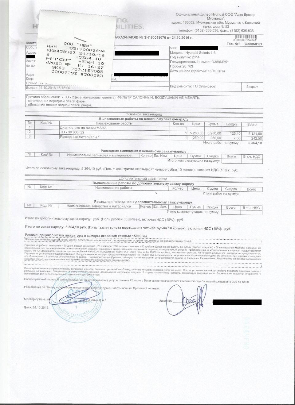 доки — Hyundai Solaris (1G). Found on photo: 5280Q0, 512160