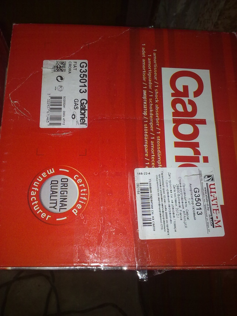 Фото в бортжурнале FIAT Croma I. Запчасти на фото: G35013, 2012