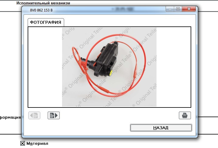 Фото в бортжурнале Audi A7 Sportback (1G). Запчасти на фото: 8V0862153B