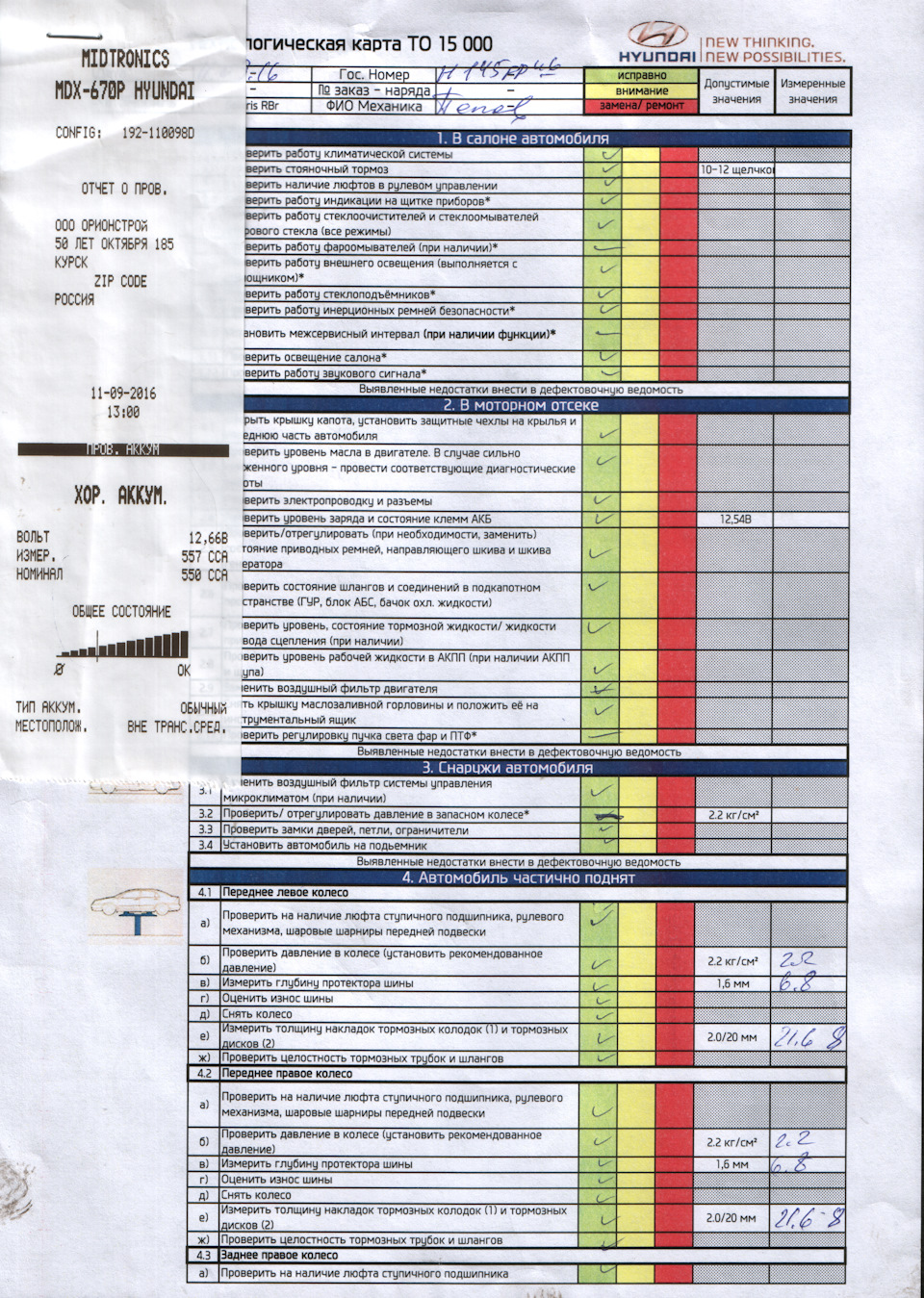 Фото в бортжурнале Hyundai Solaris (1G)