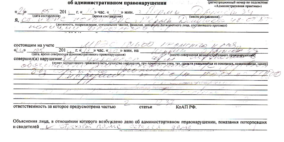 Вырезки из штрафа за отсутствие полиса ОСАГО — Lada 2114