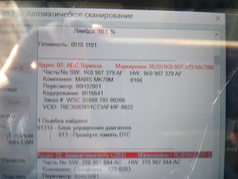 Фото в бортжурнале Skoda Octavia A5 Mk2. Запчасти на фото: 1K0907379AF, 0020Q, 4010022