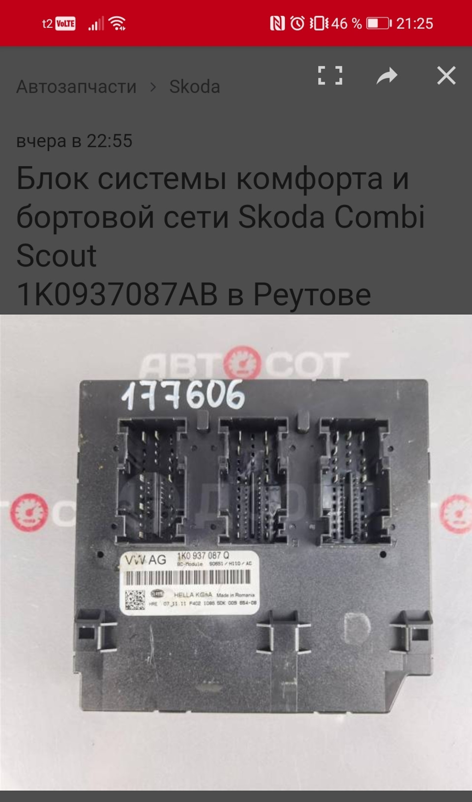Блок комфорта — Skoda Octavia Combi A5 Mk2. Запчасти на фото: 1K0937087AB, 1K0937087