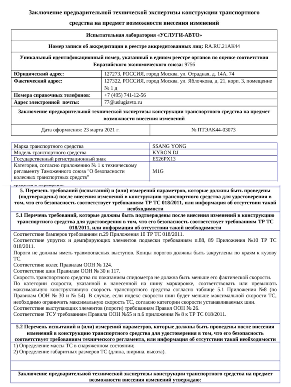Фото в бортжурнале SsangYong Kyron