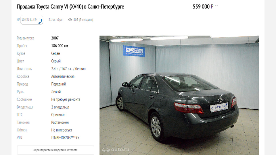 Toyota Camry BlueFish
