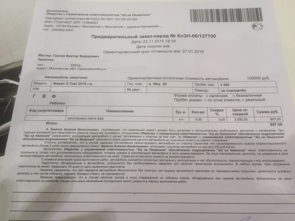 Прайс — Nissan X-Trail III (t32). Found on photo: 6626400, B9700
