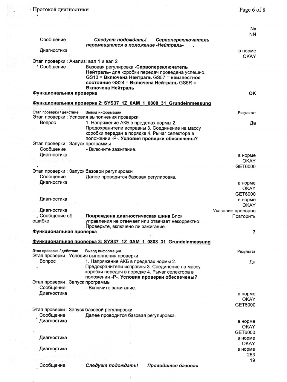 стр 6 — Skoda Octavia A5 Mk2