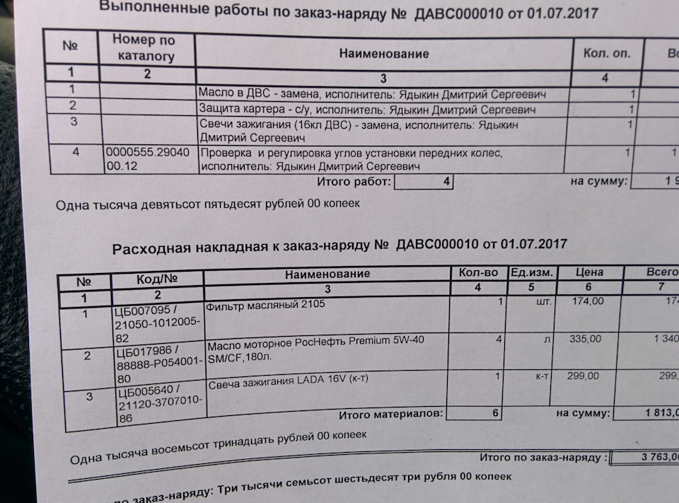 итого отдал — Lada Vesta (1G). Запчасти на фото: 210501012005, 211203707010