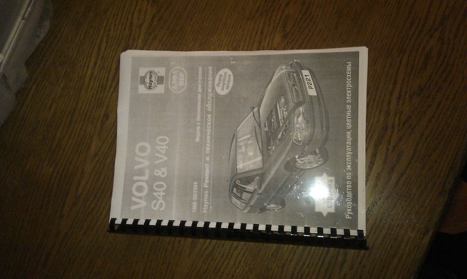 300 очень нужных страниц — Volvo V40 (1G)