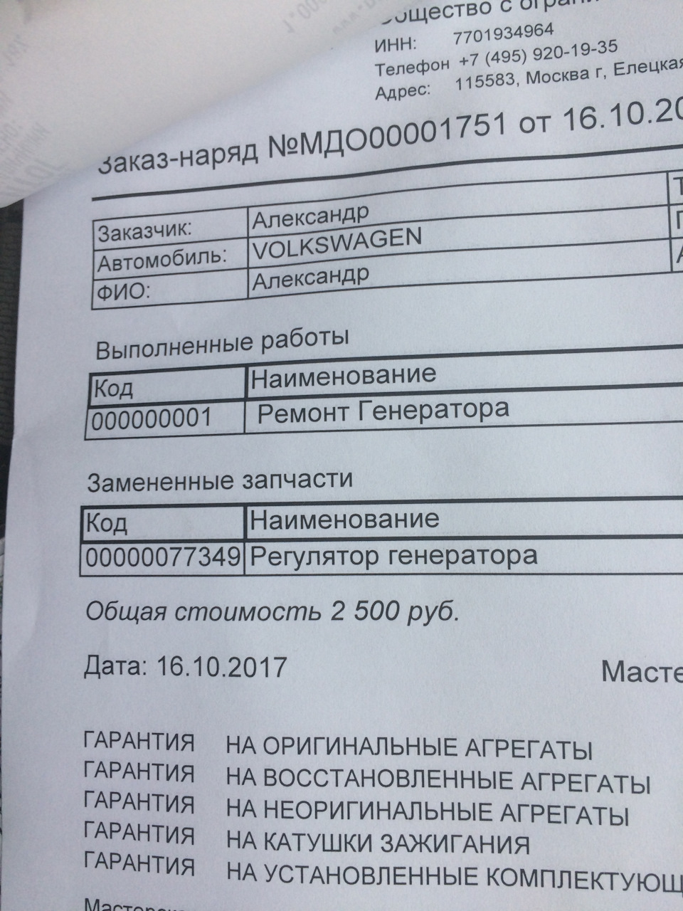 Фото в бортжурнале Volkswagen Pointer