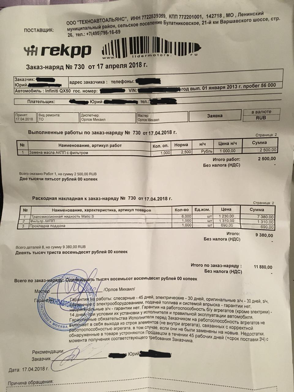 Фото в бортжурнале Infiniti QX50 (1G)