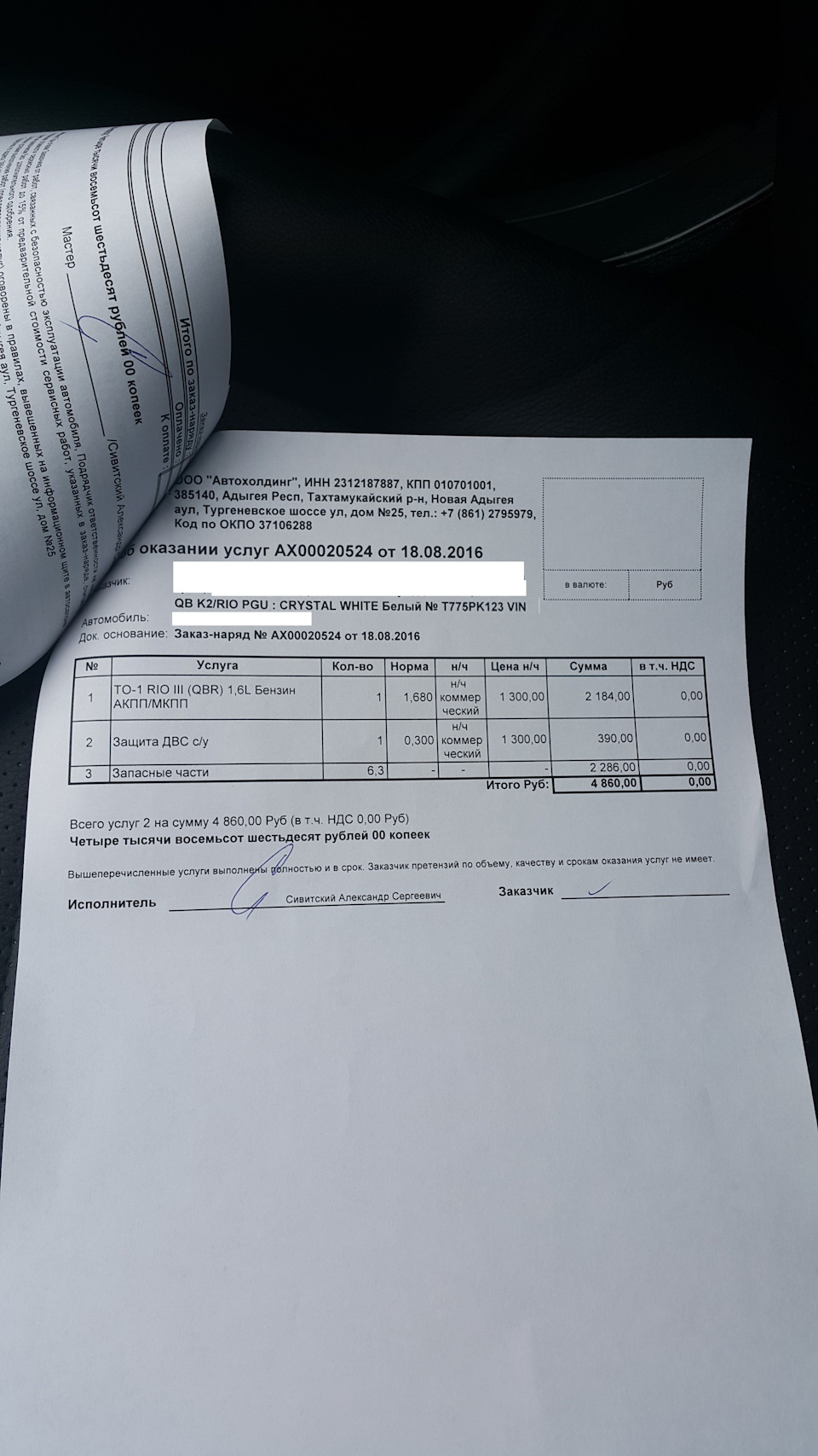 Общая Сумма — KIA Rio (3G)