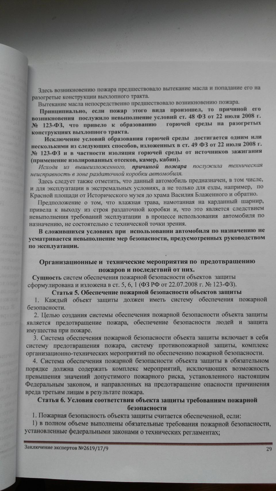 Фото в бортжурнале УАЗ Patriot