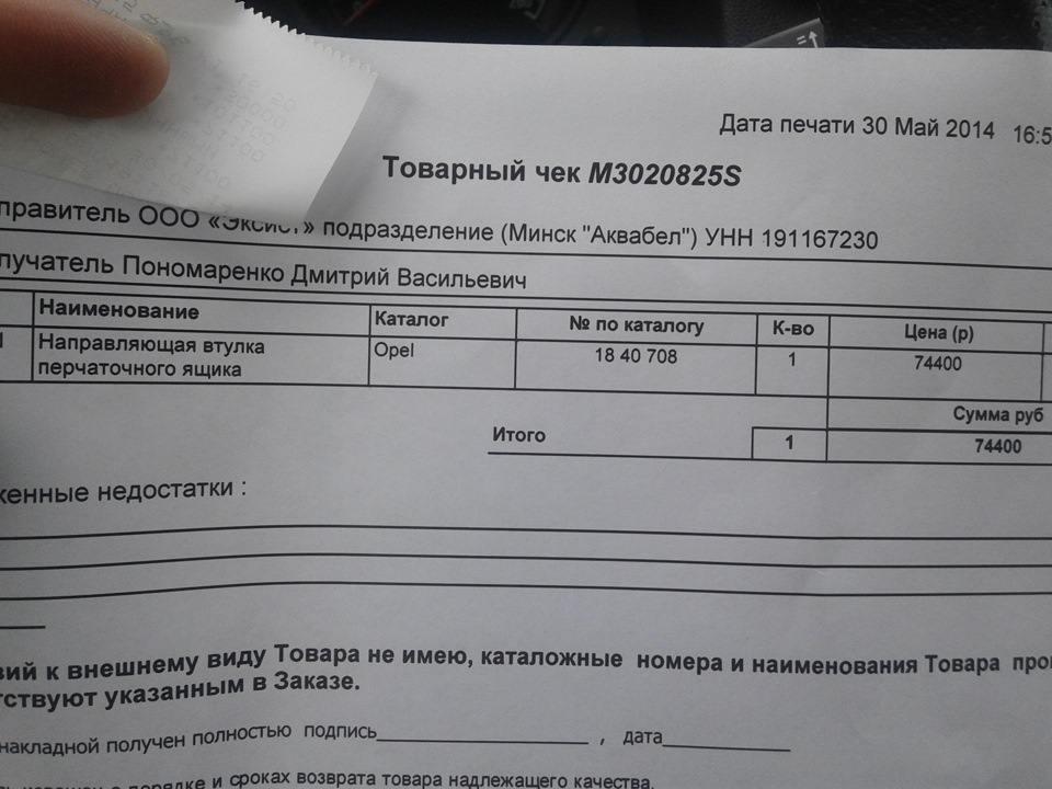 Цена заглушки — Opel Astra H. Запчасти на фото: 1840708