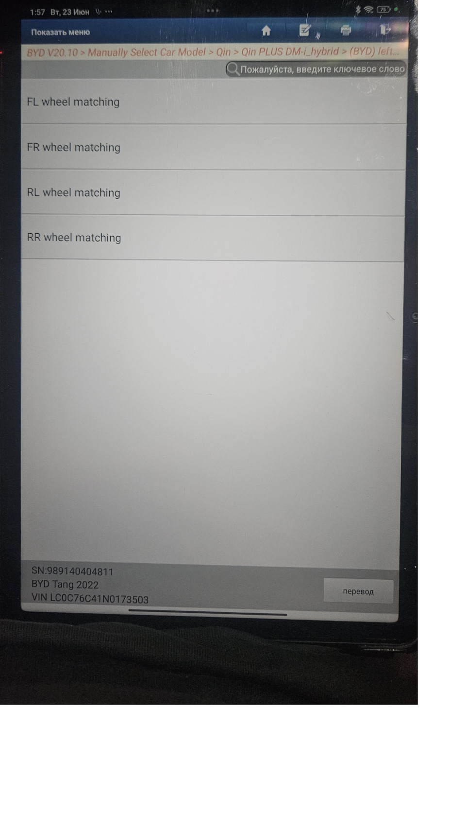 Фото в бортжурнале BYD Qin Plus DM-i