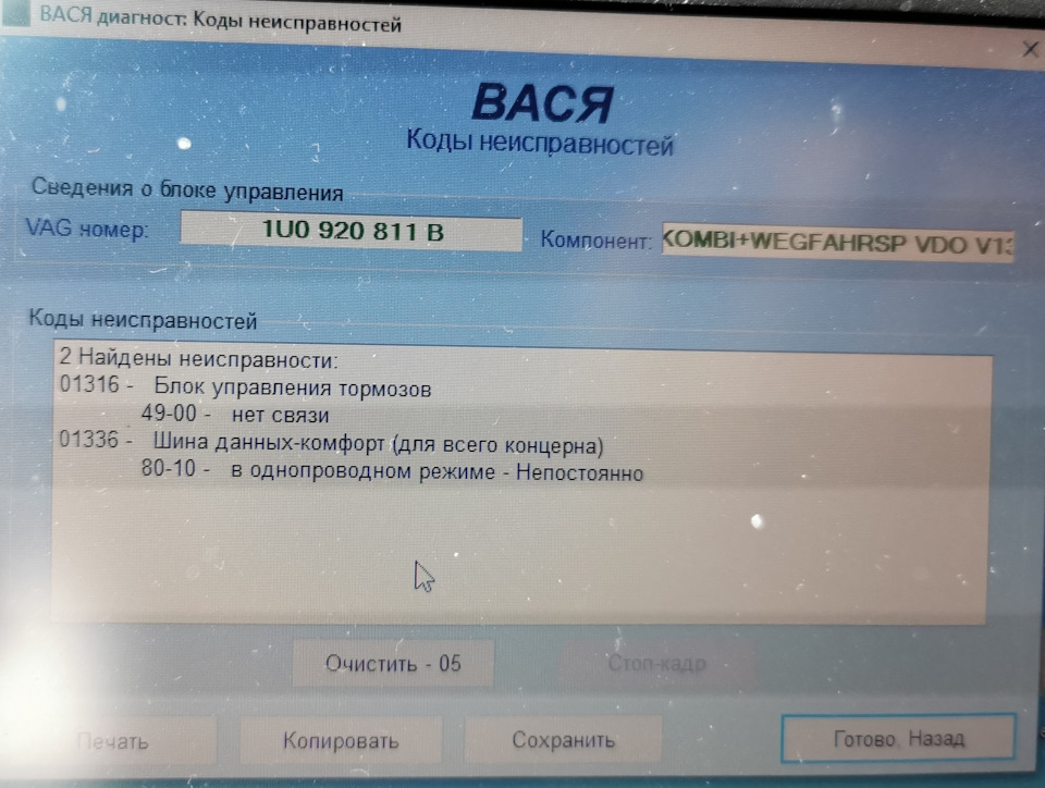 Фото в бортжурнале Skoda Octavia A4 Mk1. Запчасти на фото: 1U0920811B