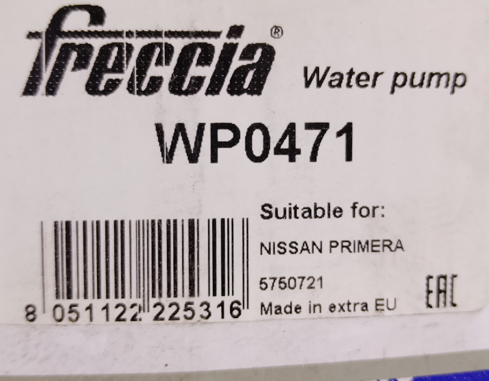 Арт — Nissan Almera I (N15). Запчасти на фото: WP0471
