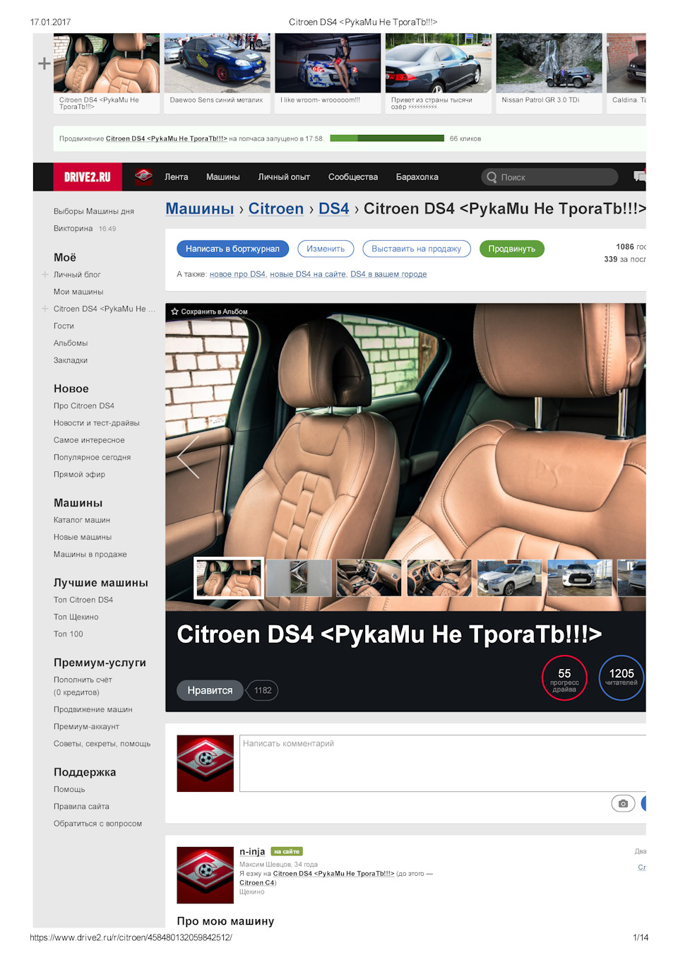 Фото в бортжурнале Citroen DS4