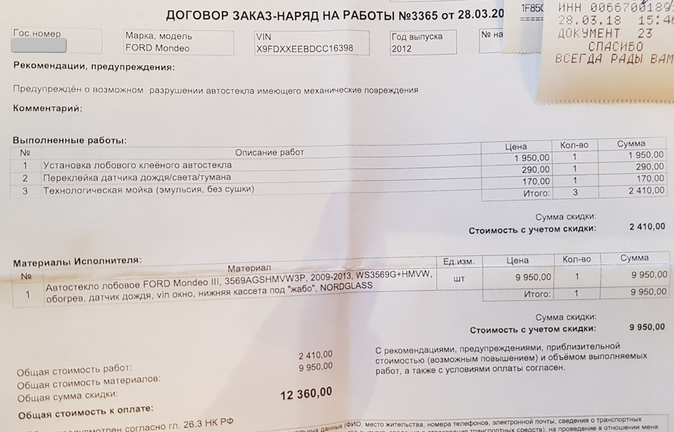 Новое стекло — Ford Mondeo IV. Запчасти на фото: 3569AGSHMVW3P