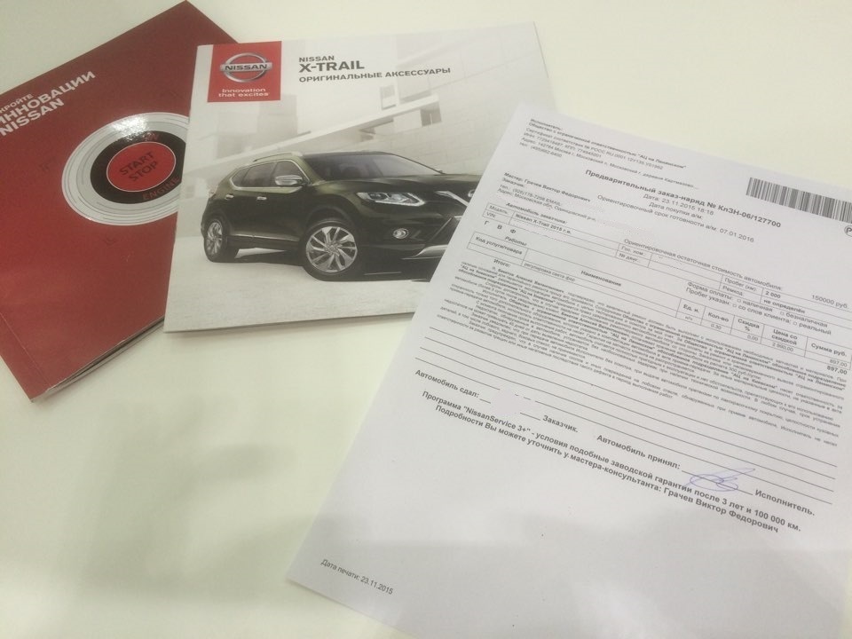 Photo from the logbook Nissan X-Trail III (t32)
