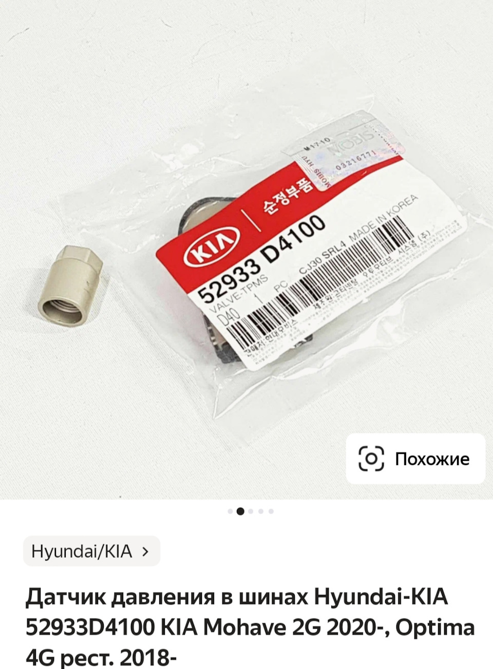 Фото в бортжурнале KIA Soul (3G). Запчасти на фото: 52933D4100
