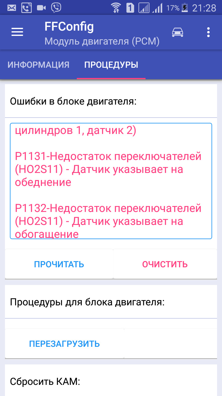 Фото в бортжурнале Ford Focus Hatchback II. Запчасти на фото: P1131, P1132