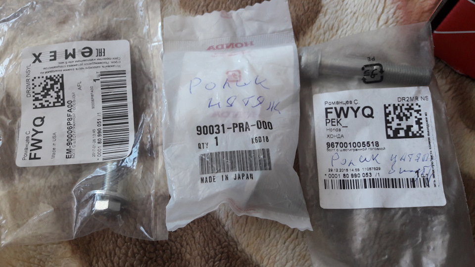Болты к замене — Honda CR-V (RE). Запчасти на фото: 90006P8FA00, 90031PRA000, 967001005518