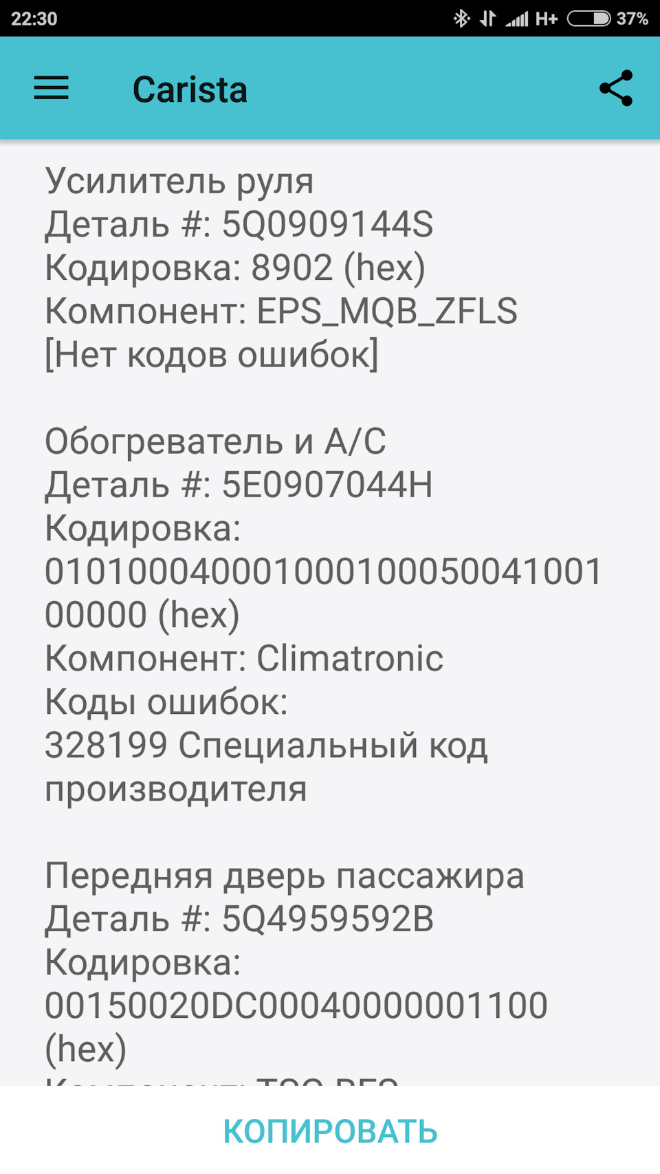 Фото в бортжурнале Skoda Octavia A7 Mk3. Запчасти на фото: 5Q0909144S, 5E0907044H, 5Q4959592B