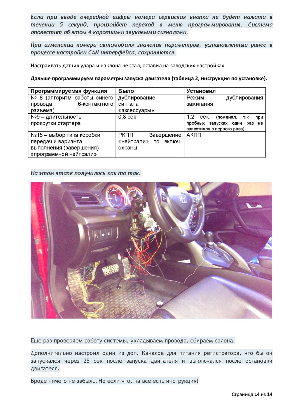 Фото в бортжурнале Honda Accord (8G)