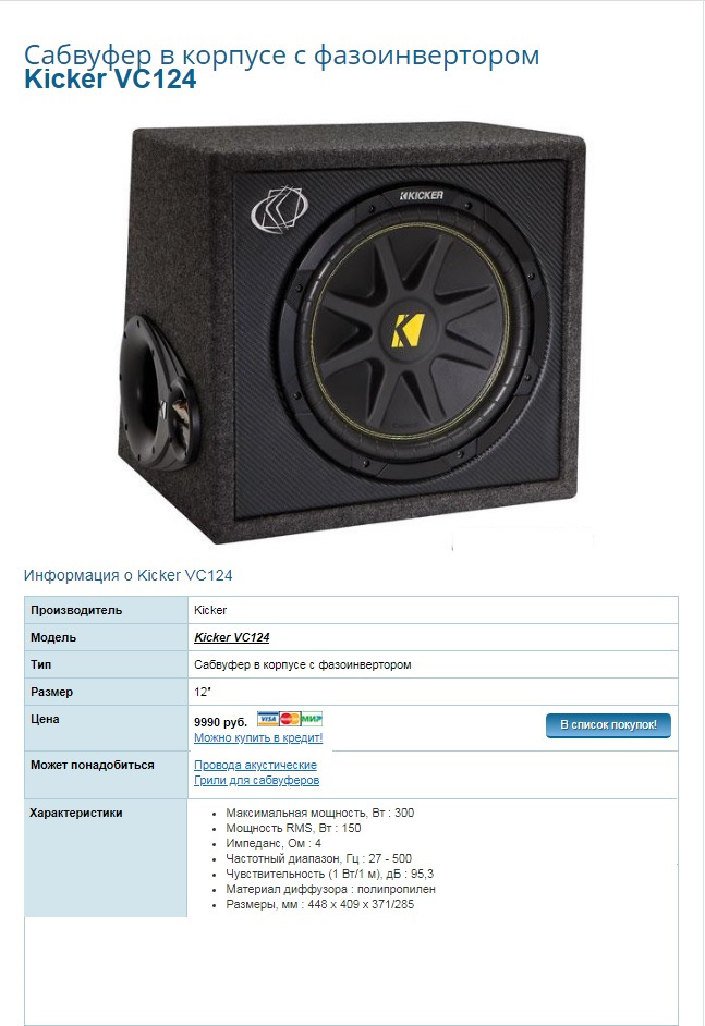 Kicker VC124 — Honda Civic 4D (8G)