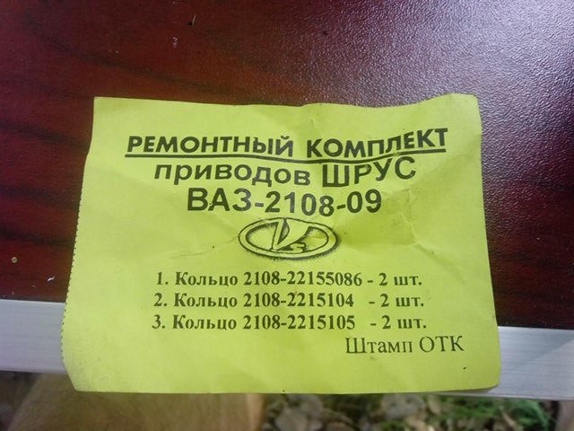 Фото в бортжурнале Lada 21093i. Запчасти на фото: 21082215104