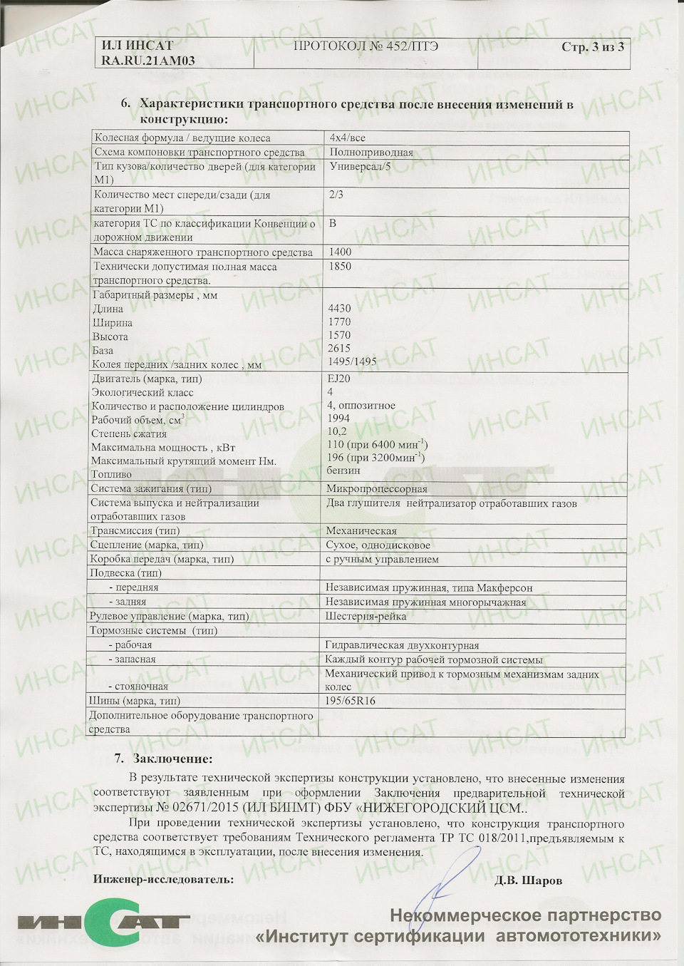 Экспертиза 3 — Subaru Impreza (GE/GH)