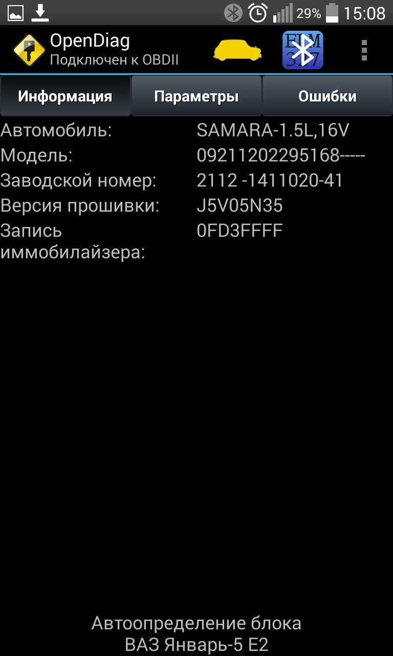 Автоопределился Январь-5, Евро-2 — Lada Калина седан. Запчасти на фото: 2112141102041