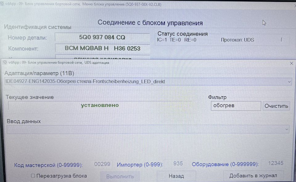 Фото в бортжурнале Volkswagen Tiguan (2G). Запчасти на фото: 5Q0937084CQ