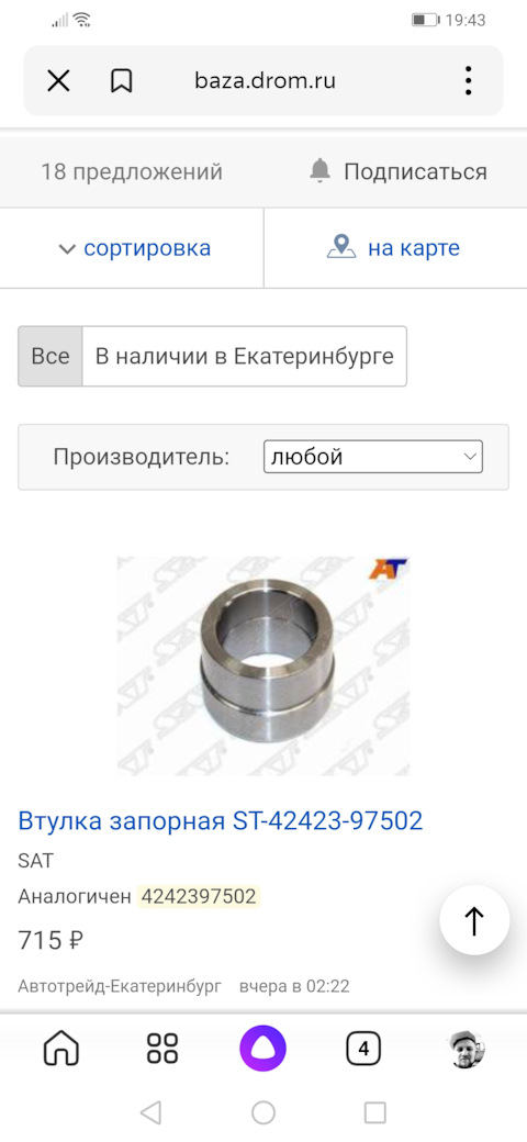 ST4242397502 Втулка запорная зад полуоси TOYOTA BB/PASSO/RUSH 06
