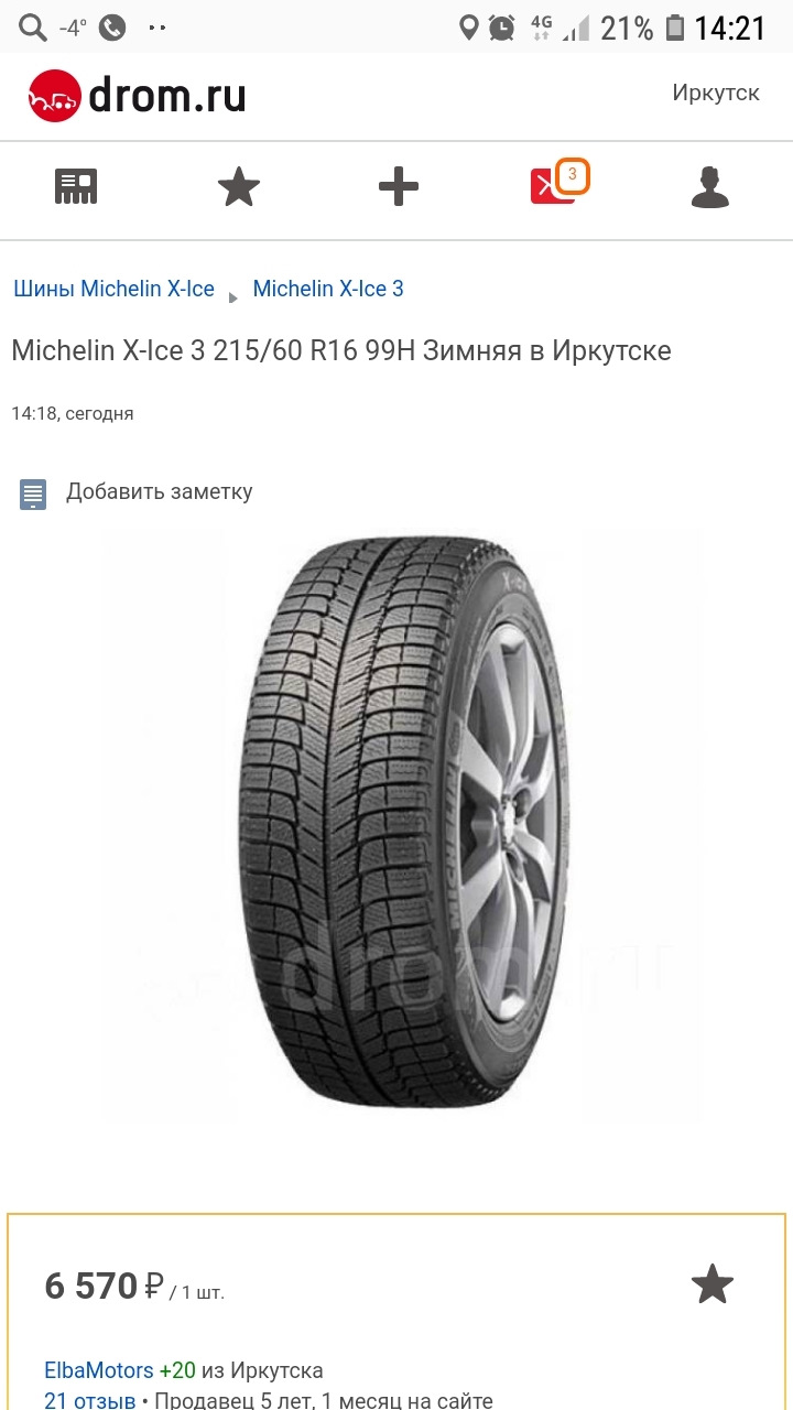 Цена за шину — Toyota Isis. Запчасти на фото: Michelin X-Ice, Michelin X-Ice 3 215/60R16