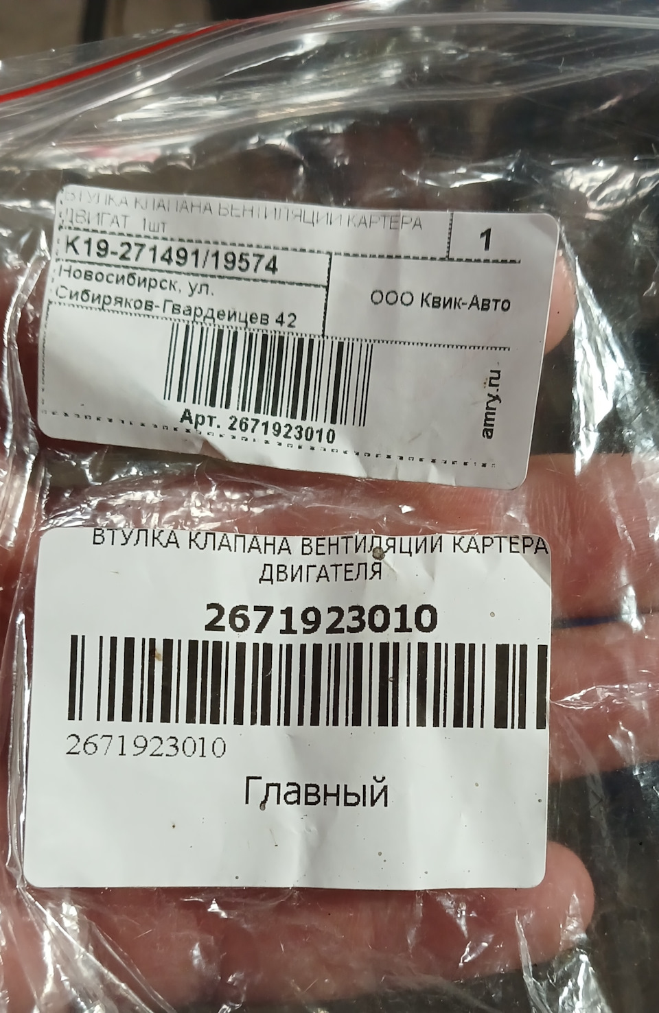 26719-23010 Втулка клапана вентиляции картера KIA HYUNDAI