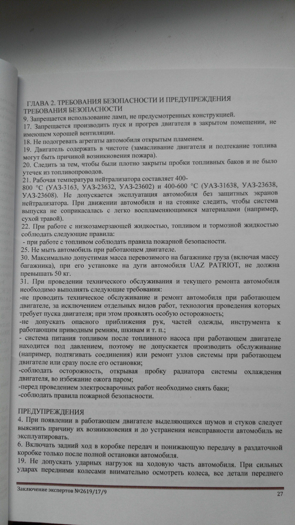 Фото в бортжурнале УАЗ Patriot. Запчасти на фото: Z3602