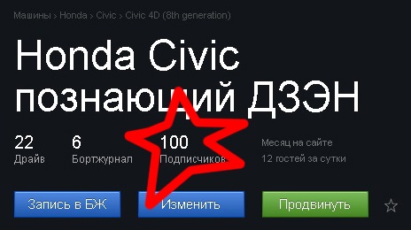 с почином — Honda Civic 4D (8G)