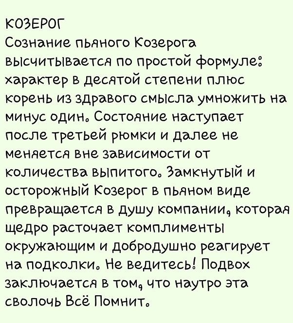Какой Секс Любят Козероги
