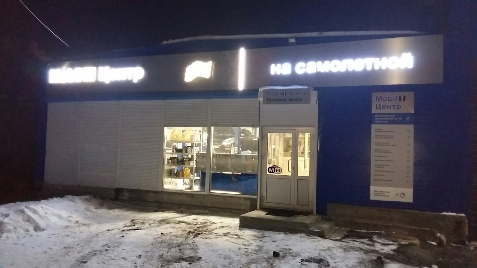 Замечательный сервис Мобил1 г.Екатеринбург ул. САМОЛЕТНАЯ 3А — BMW X5 (E70)
