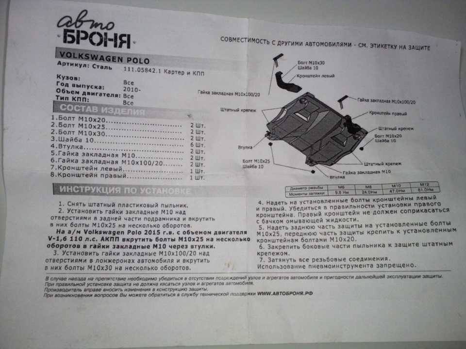 Инструкция — Volkswagen Polo Sedan