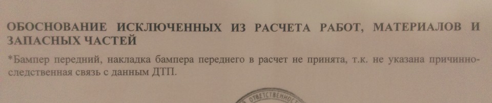 По-честному, то да, накладку при дтп вписала намеренно, но вот за бампер было реально обидно — Honda Civic 4D (8G)
