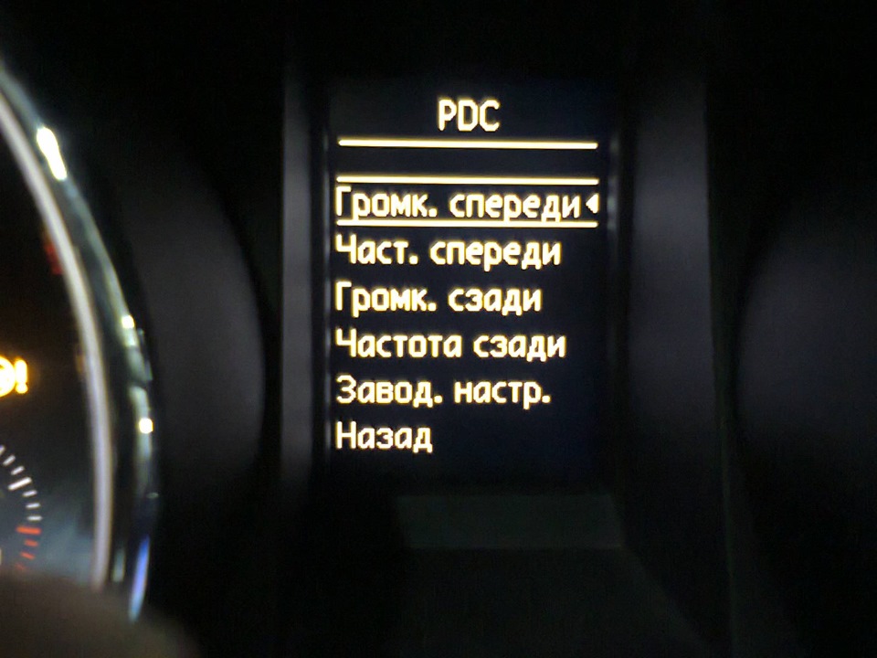 На максидоте теперь появились (добавились) настройки для переднего зуммера (пищалки), тональность и громкость. — Skoda Yeti