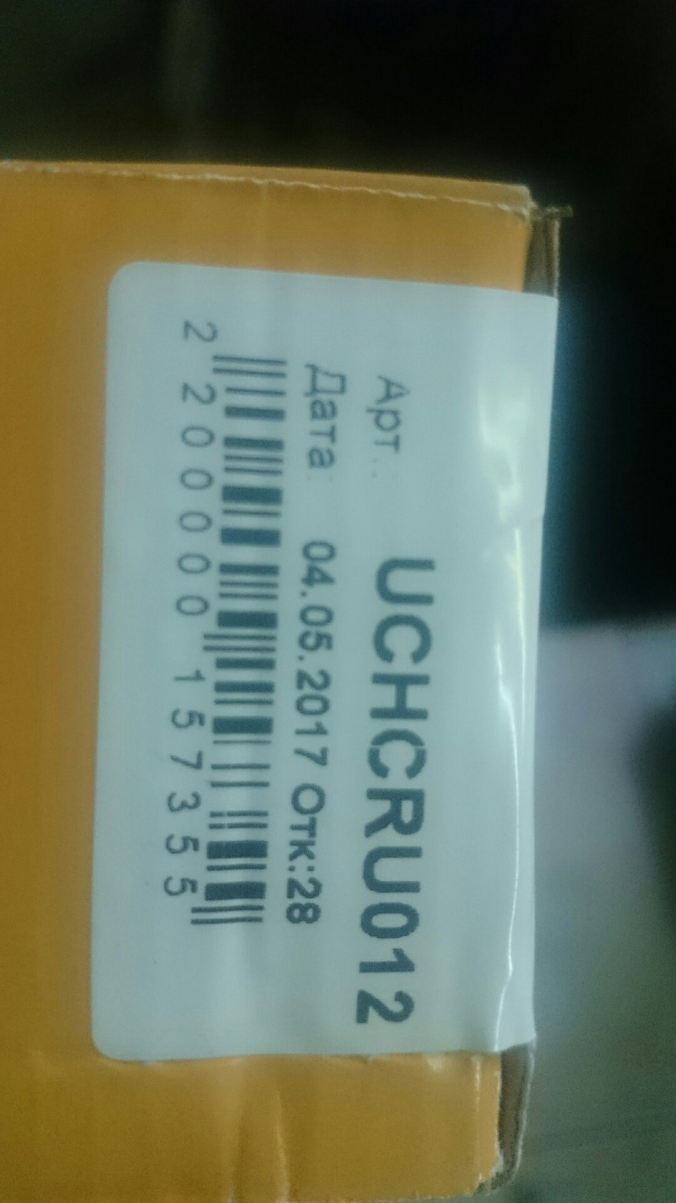 Photo from the logbook Chevrolet Cruze (1G)