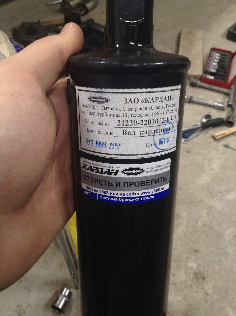 Я купил оригинальный кардан производства ЗАО — Lada 21063. Запчасти на фото: 372516, 212302201012040