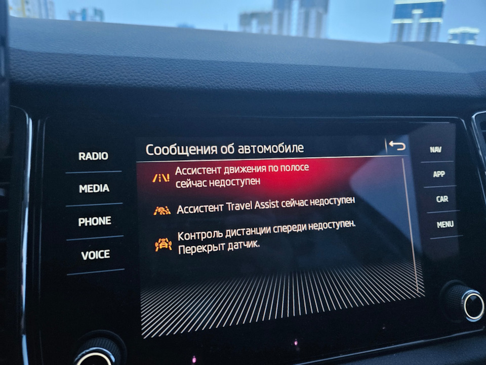 Ассистент Travel Assist сейчас недоступен — Skoda Kodiaq (1G