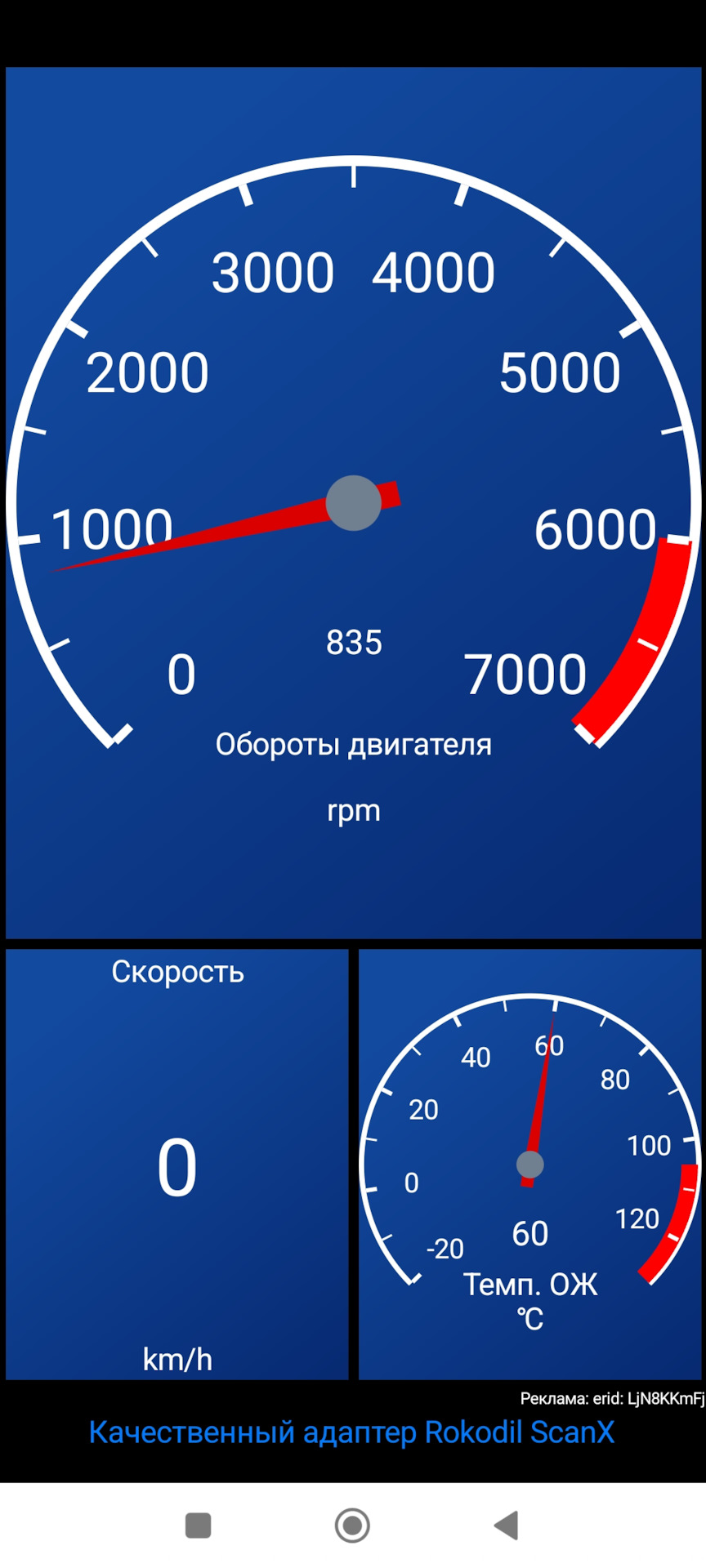 И это ещё на стоянке. В движении не выше 57° при -22° за бортом — Lada XRAY
