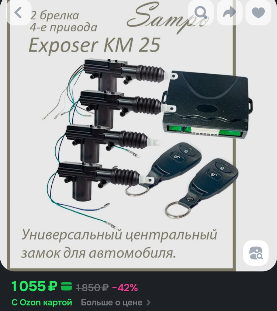 Самый простой набор без кнопки багажника и световой индикации — Chevrolet Lanos