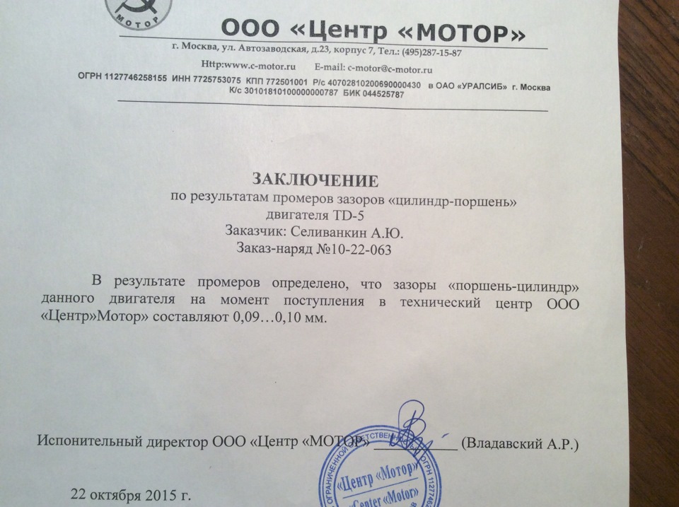 Данные повторной проверки блока, но уже в другом центре. — Land Rover Discovery II